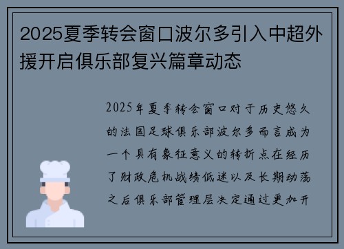 2025夏季转会窗口波尔多引入中超外援开启俱乐部复兴篇章动态