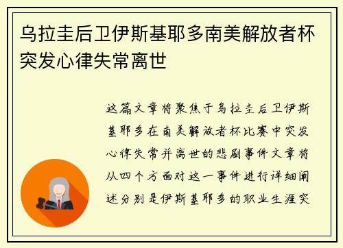 乌拉圭后卫伊斯基耶多南美解放者杯突发心律失常离世 乌拉圭后卫伊斯基耶多南美解放者杯突发心律失常离世
