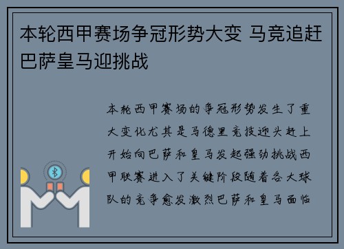 本轮西甲赛场争冠形势大变 马竞追赶巴萨皇马迎挑战 本轮西甲赛场争冠形势大变 马竞追赶巴萨皇马迎挑战