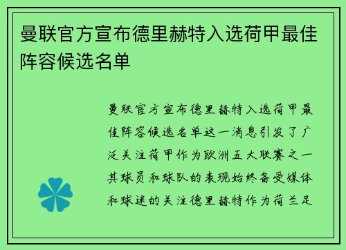 曼联官方宣布德里赫特入选荷甲最佳阵容候选名单